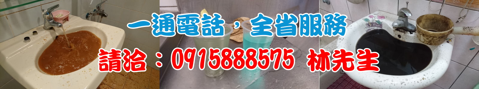 台北 - 洗水管 案例 列表